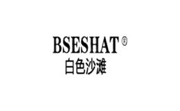 白色沙灘bseshat