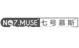 七號慕斯NO.7 MUSE