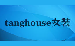 tanghouse女裝