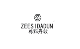 尊獅丹敦ZEESIDADUN