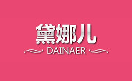 黛娜兒DaiNaer