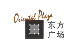 東方廣場(chǎng)orientalplaza