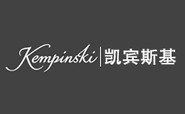 kempinski凱賓斯基