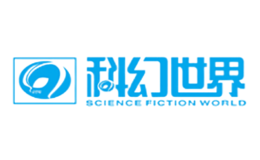 科幻世界since fiction world