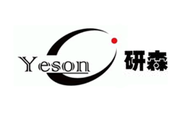 研森Yeson