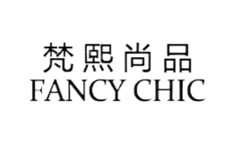 梵熙尚品FANCY CHIC