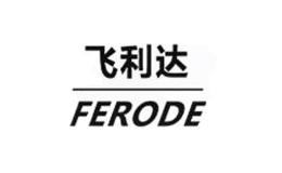 飛利達(dá)FERODE