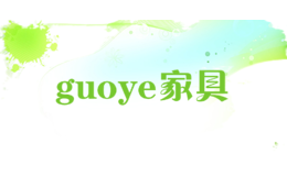 guoye家具