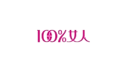 100女人內(nèi)衣