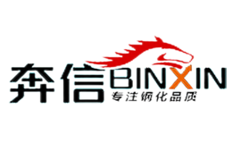 奔信BINXIN