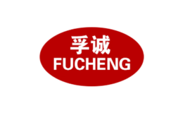 孚誠(chéng)