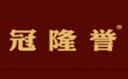 冠隆譽(yù)