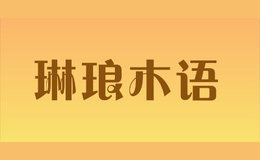 琳瑯木語LINLANGMUYU