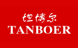 坦博爾TANBOER