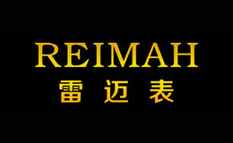 雷邁表REIMAH