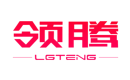 領(lǐng)騰