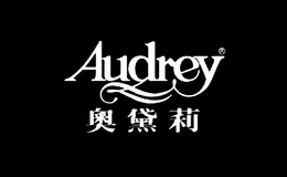 奧黛莉Audrey