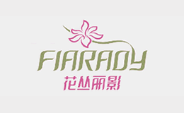 花叢麗影FIARAOY