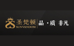 圣梵頓SUNVANDOM