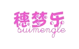 穗夢(mèng)樂Suimengle