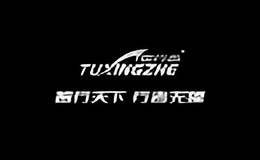 途行者TUXINGZHE