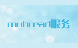 mubread服務(wù)