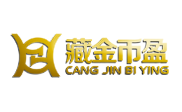 藏金幣盈cangjinbiying