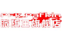 派旗王PFK.PaFKin