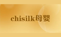 chisilk母嬰