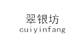 翠銀坊cuiyinfang