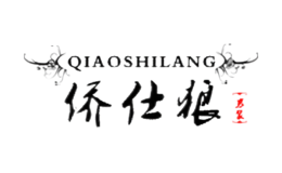 僑仕狼QIAOSHILANG