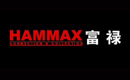 富祿HAMMAX