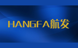 HANGFA航發(fā)