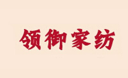 領(lǐng)御家紡