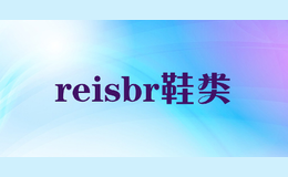 reisbr鞋類(lèi)