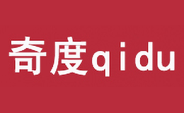 奇度qidu