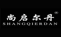 尚啟爾丹SHANGQIERDAN