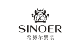 希努爾男裝Sinoer