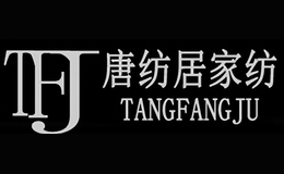 唐紡居TANGFANGJU