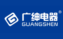 Guangshen廣紳