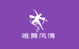 唯舞風(fēng)情