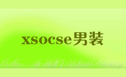 xsocse男裝