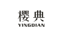 櫻典YINGDIAN