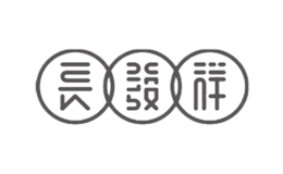 長(zhǎng)發(fā)祥