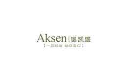 奧凱盛箱包aksen