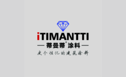 iTIMANTI蒂曼蒂涂料