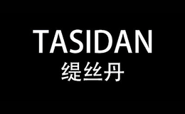 緹絲丹TASIDAN