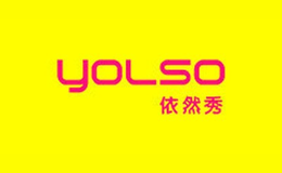 依然秀YOLSO