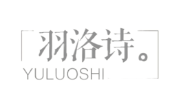 羽洛詩(shī)YULUOSHI