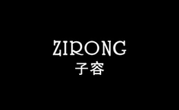 子容ZIRONG